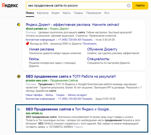 Seo-продвижение по России